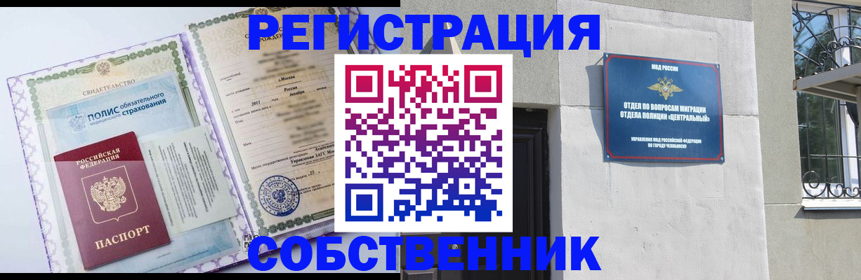 прописка ребенка в Реже