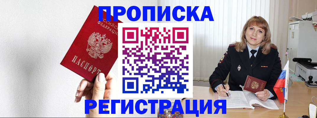 временная регистрация надежно в Реже