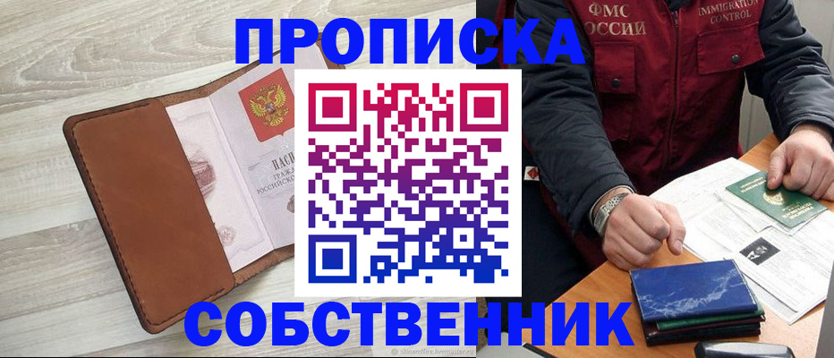 временная регистрация для всех в Реже