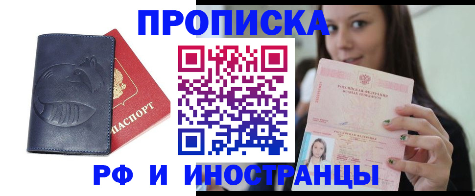 прописка регистрация в Реже