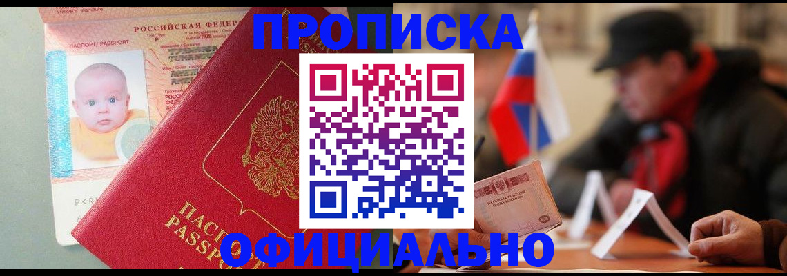 прописка паспорт в Реже