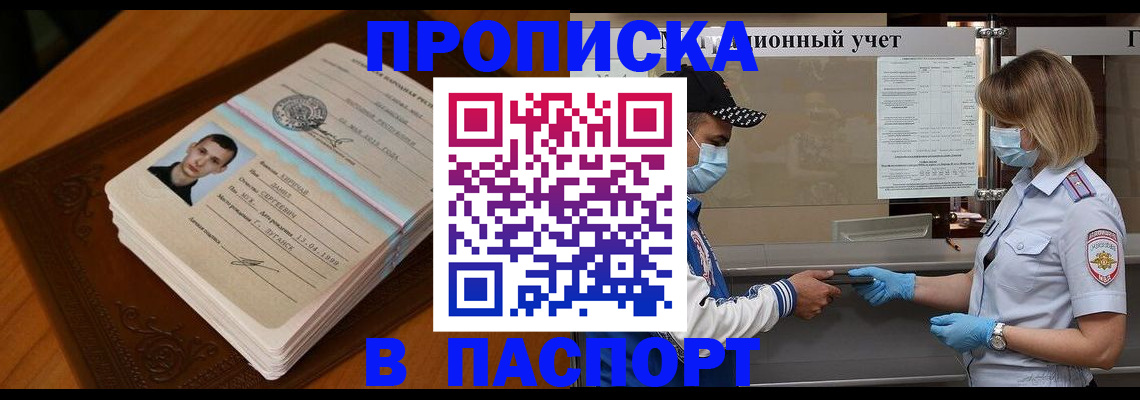купить прописку в Реже